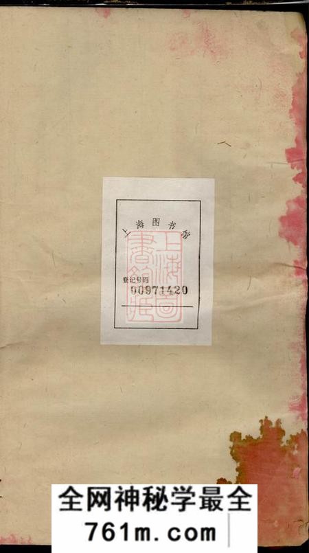江西万载至德堂吴氏四修谱族谱十卷首二卷