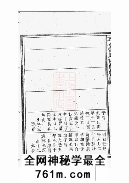 瑞金瑞金雷氏四修族谱不分卷