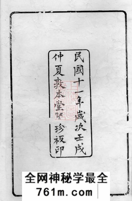 无锡敦本堂续修板村蔡氏信派支谱四卷