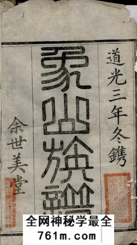 遂安余世美堂遂安萝蔓余氏族谱八卷首一卷末一卷