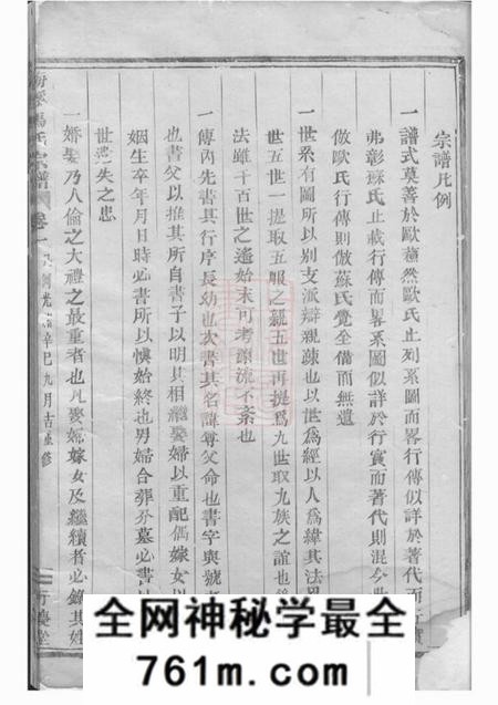 江山嘉湖姜氏宗谱