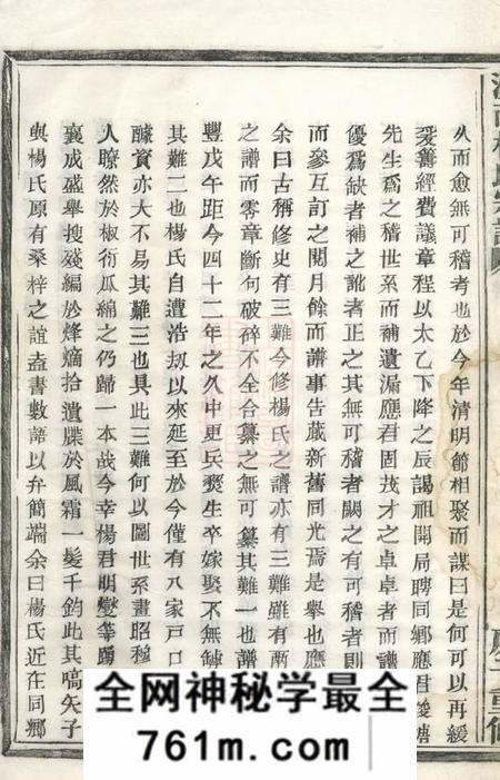 浙江富阳溪南杨氏宗谱二卷