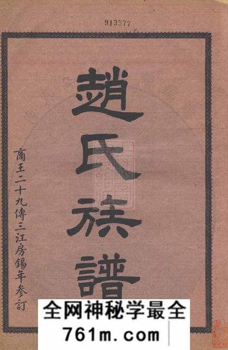 连江赵氏族谱二卷
