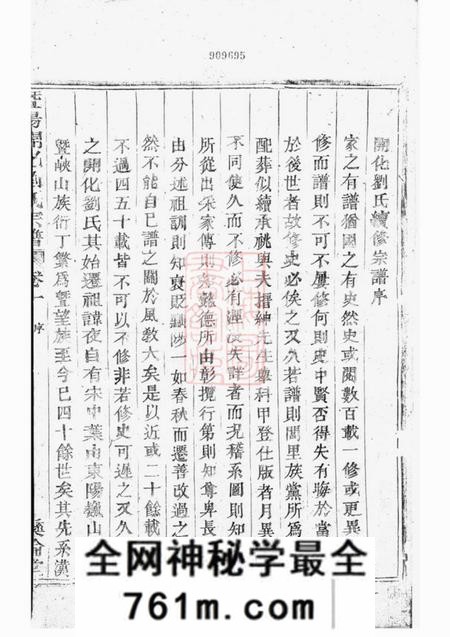 暨阳彝伦堂开化刘氏宗谱十四卷