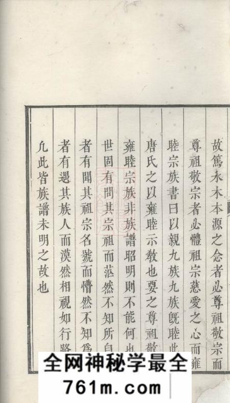 休宁江村洪氏家谱十四卷