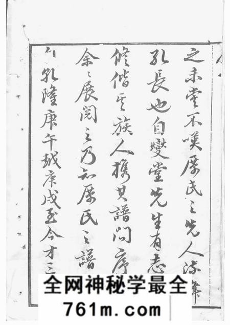 丹阳丹阳厉氏族谱十卷首一卷