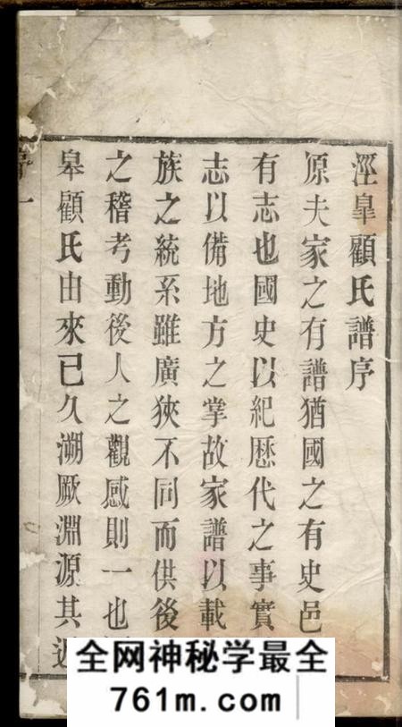 江阴裕昆堂顾氏重修宗谱