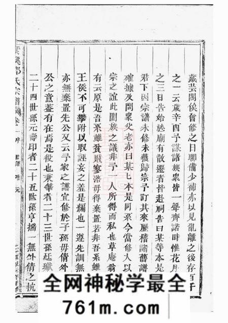 东阳紫溪邵氏宗谱二十四卷