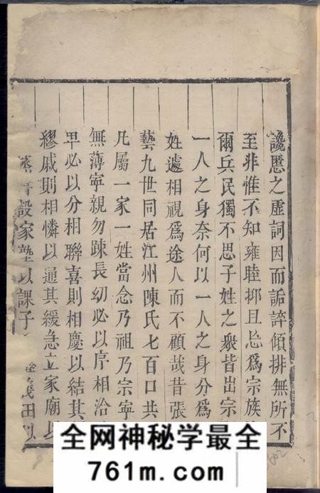 浏阳跃龙冈罗氏重修族谱