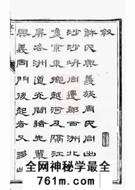 润州润州开沙许氏重修宗谱八卷