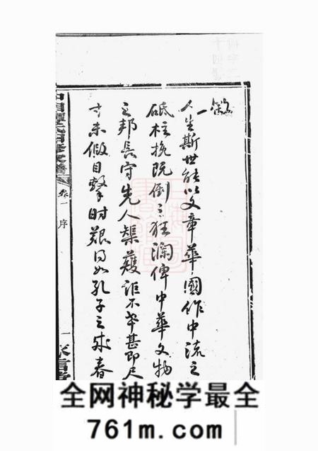 湘潭永言堂中湘谭氏四修家谱二十六卷