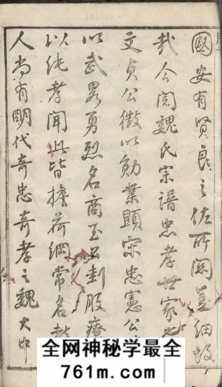 无锡亲睦堂梁溪魏氏宗谱十六卷