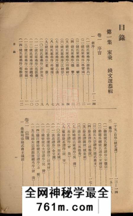 广德钱氏家乘十四卷
