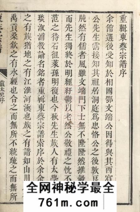 吴县洞庭东蔡宗谱六集