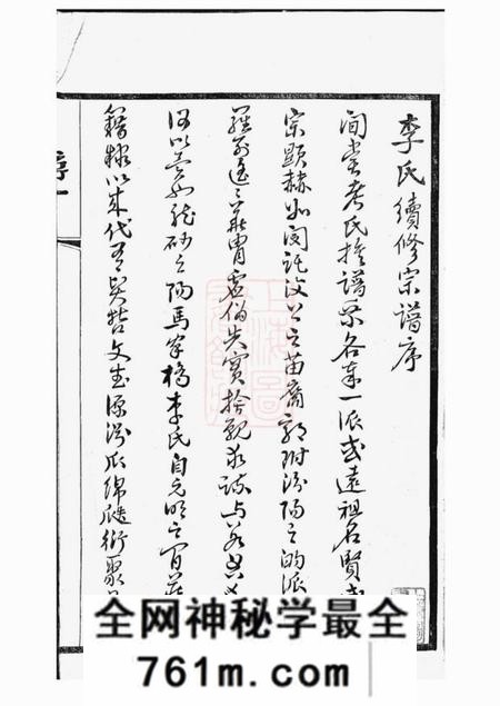 江阴衍庆堂砂山李氏宗谱三十二卷首一卷末一卷