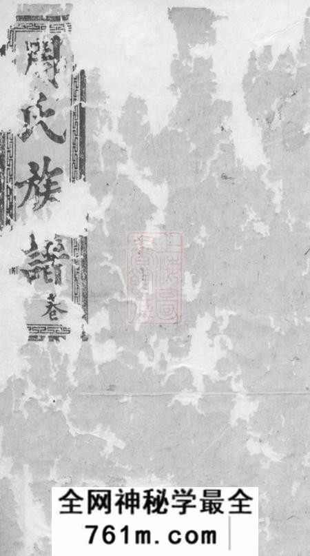 湖南常德汝南堂湖南常德府武龙周氏三修族谱