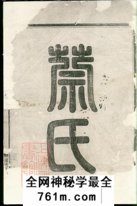 浙江金华金华同源蔡氏宗谱二卷