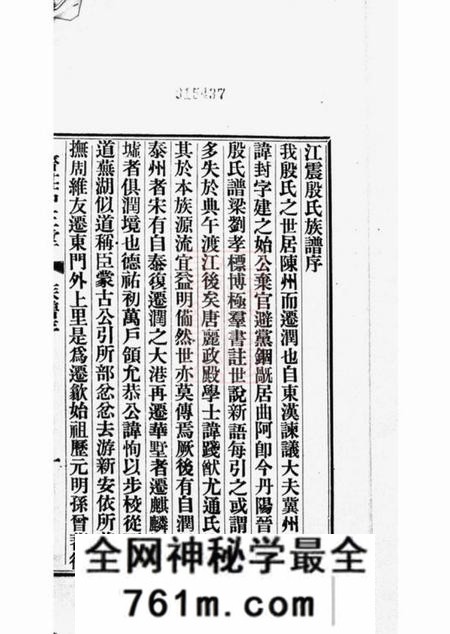 吴江等中正堂江震殷氏族谱九卷