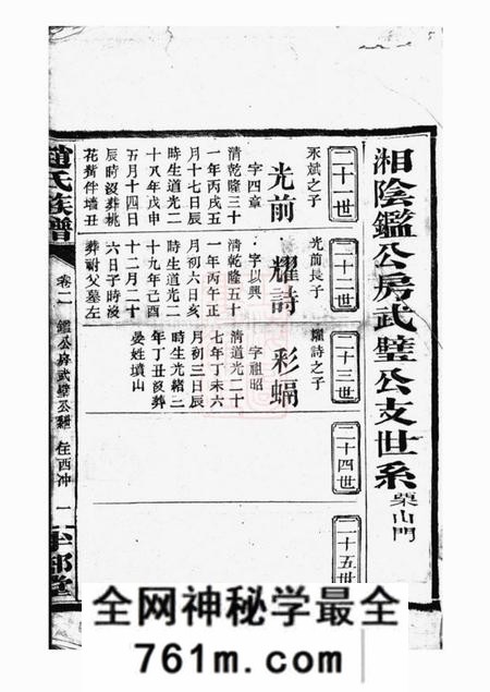 湘阴半部堂赵氏族谱
