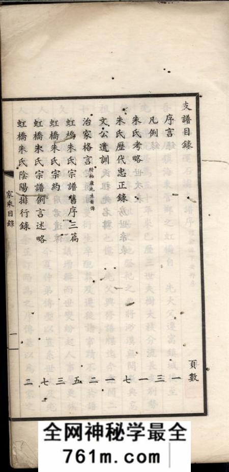 镇海镇海朱氏运石浦支谱不分卷