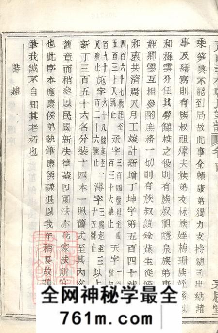 浙江萧山永思堂萧山义桥韩氏家谱十卷首一卷