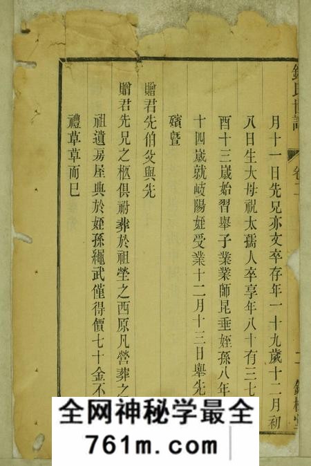 无锡锦树堂钱氏世谱