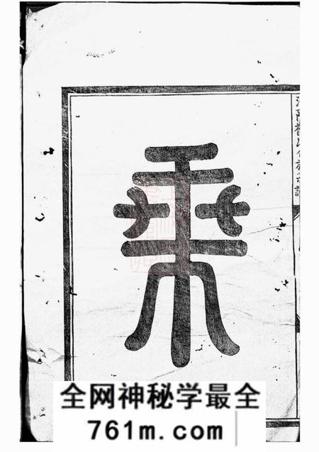 浦阳浦阳楼氏合族宗谱