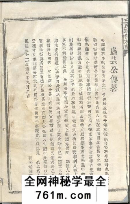 江西、湖南丘氏联修族谱不分卷