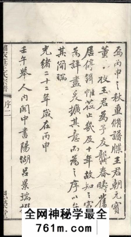 无锡恩荣堂绣衣庄王氏宗谱十四卷