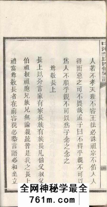 湘潭中湘高月塘李氏家谱十二卷附一卷