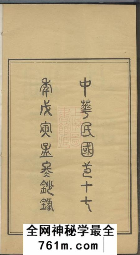 吴县洞庭翁氏世谱四卷