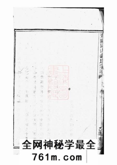 暨阳暨阳同山寿氏宗谱