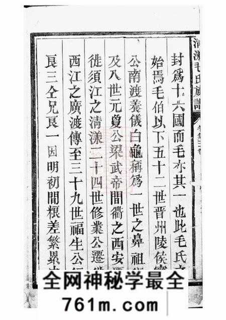 江西上饶清漾毛氏族谱四卷