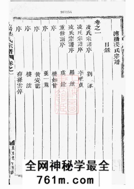 浦阳浦阳凌氏宗谱五卷
