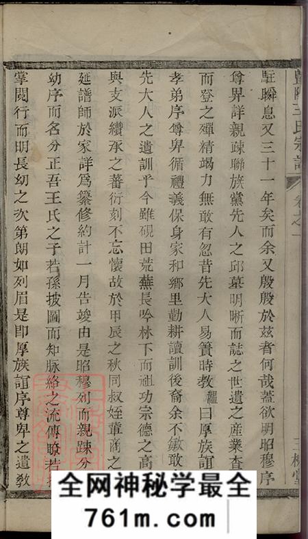 浙江诸暨暨阳三槐堂暨阳王氏宗谱三卷
