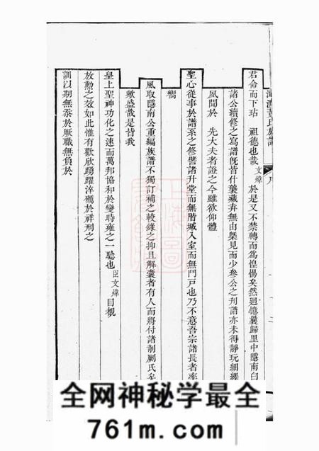 歙县潭渡孝里黄氏族谱十卷首一卷末一卷