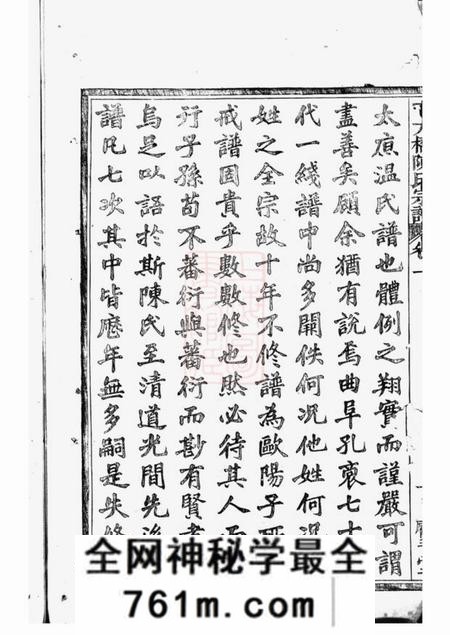 山阴顾予堂绍兴下方桥陈氏宗谱二十卷