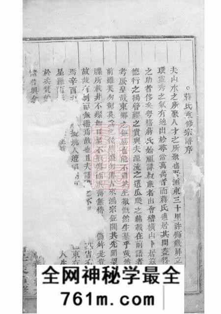 浦阳浦阳官砶蒋氏宗谱九卷
