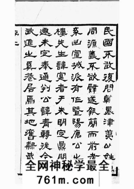 常州尉蚻堂毗陵横山梅氏宗谱十一卷首一卷末一卷