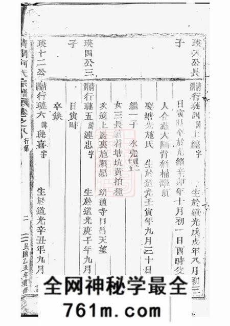永康清渭何氏宗谱