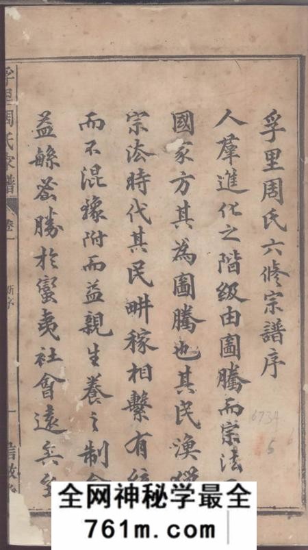 广丰朱三元堂丰溪孚里周氏家谱