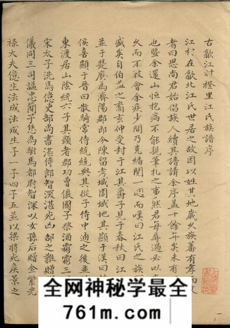 歙县江氏源流不分卷