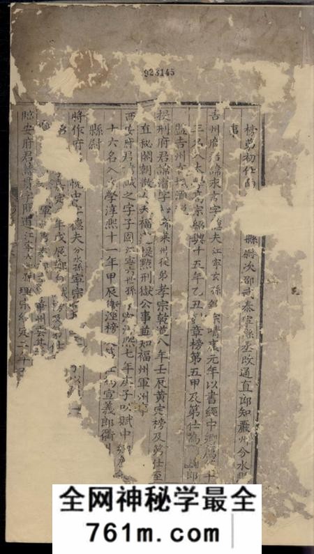 婺州杨氏宗谱三卷