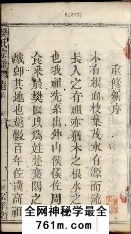 湖北武穴宗孝堂樊氏宗谱十四卷首二卷