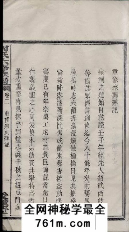 长沙爱莲堂长邑九都烟墩冲周氏六修族谱