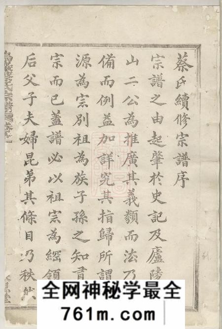 暨阳永思堂乌砶蔡氏宗谱二十一卷