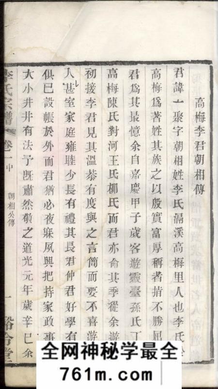 饶阳裕合堂李氏宗谱