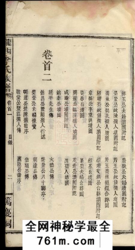 江西宜春、江西萍乡、江西万载笃庆祠陇西李氏族谱三十二卷首二卷