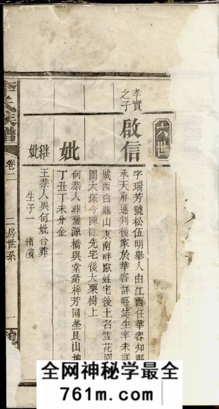 湖南汉寿陇西堂李氏族谱