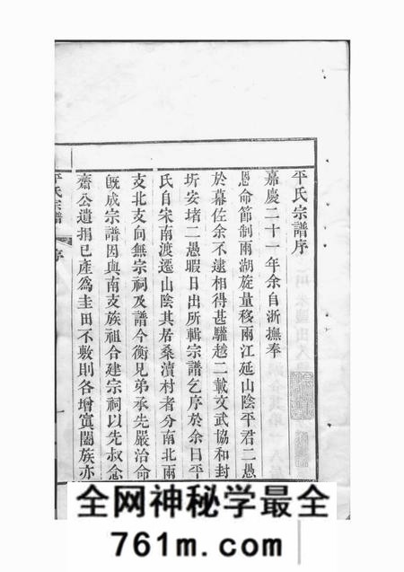 山阴平氏宗谱五卷首一卷